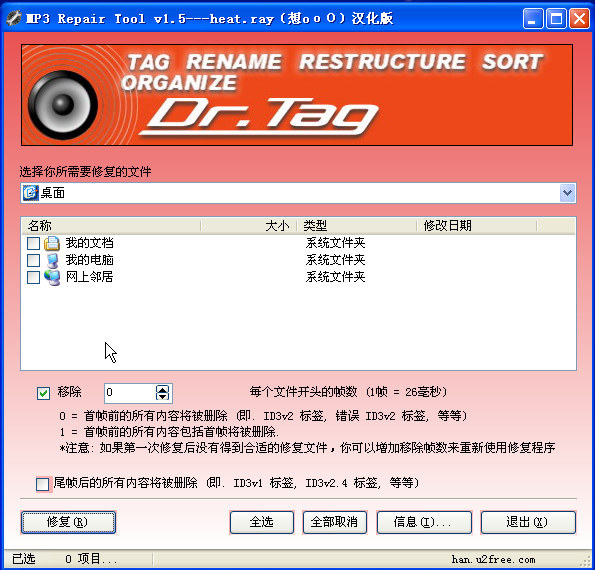 MP3 Repair Tool(mp3音乐文件损坏修复工具)下载v1.5.2 绿色中文版