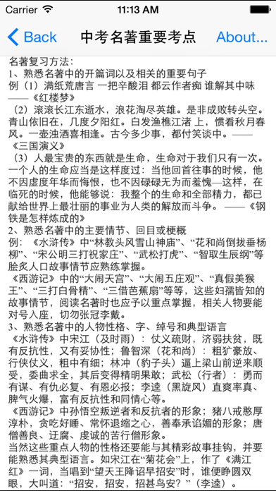 初中语文基础知识/作文/中考知识点大全