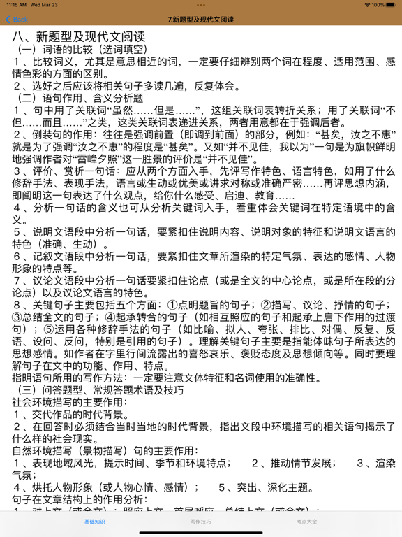 初中语文基础知识/作文/中考知识点大全