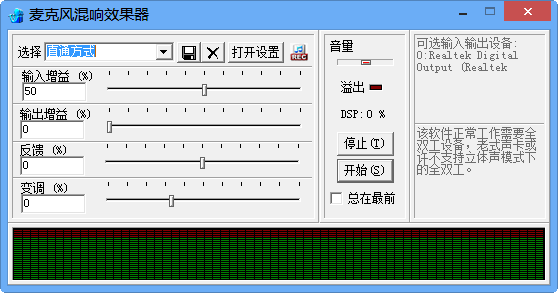 麦克风混响效果器