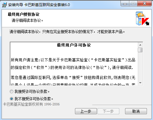 卡巴斯基互联网安全(Kaspersky)下载v6.0.0.307 简体中文版