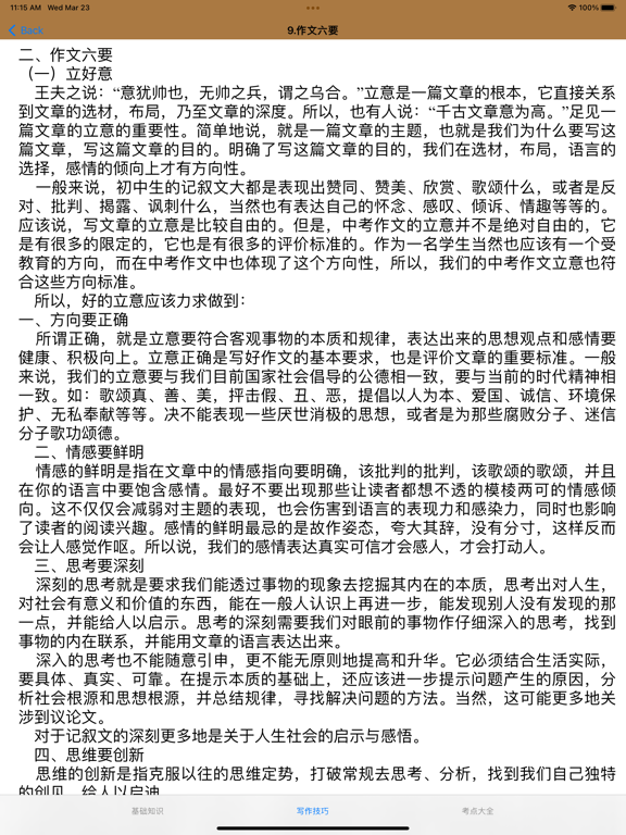 初中语文基础知识/作文/中考知识点大全