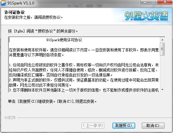 91星火英语(英语词汇学习)下载v1.1.0 官方版免费版