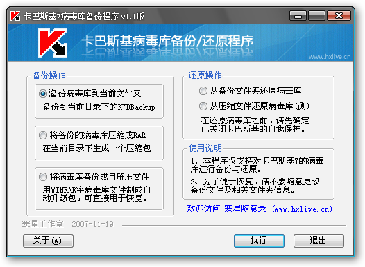 卡巴斯基7病毒库备份程序下载v1.30 绿色版