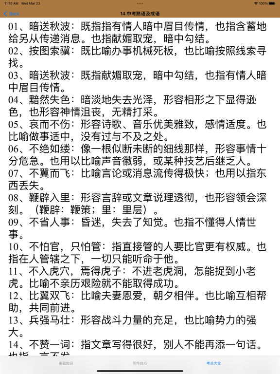 初中语文基础知识/作文/中考知识点大全