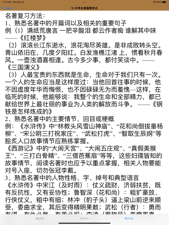 初中语文基础知识/作文/中考知识点大全