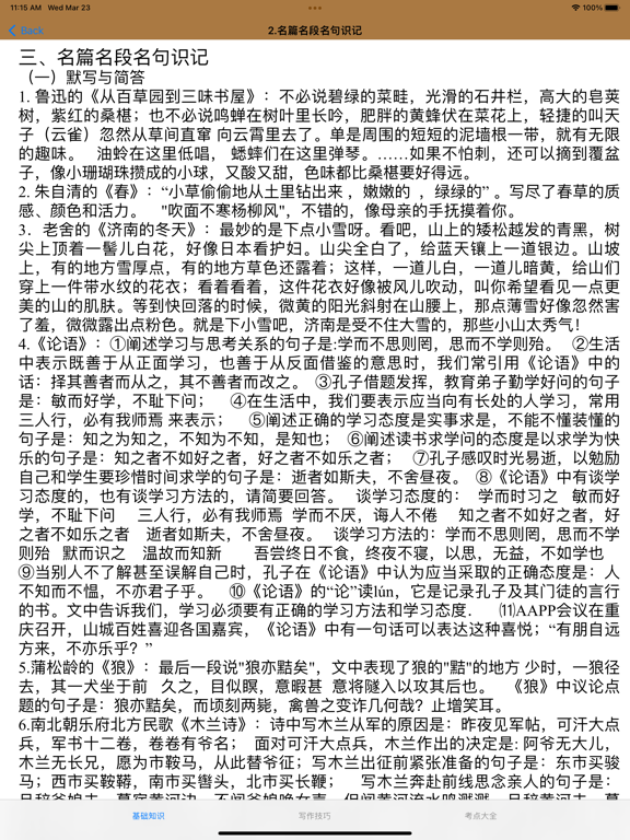 初中语文基础知识/作文/中考知识点大全