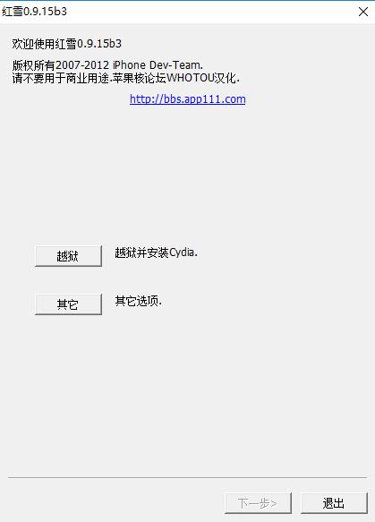 redsn0w红雪(越狱工具)下载v0.9.15b3 中文绿色版