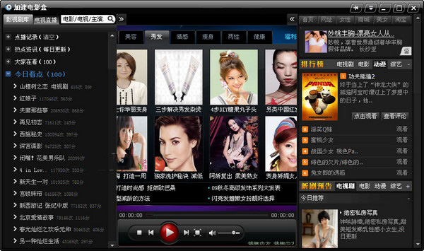 加速电影盒免费版下载v2017 最新版