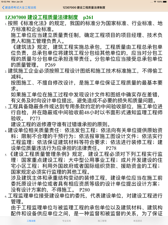 一、二级建造师考试知识点总结、历年真题大全