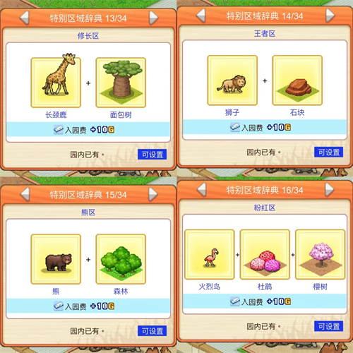 探险顽皮动物园物语官方下载v1.1.7 安卓版