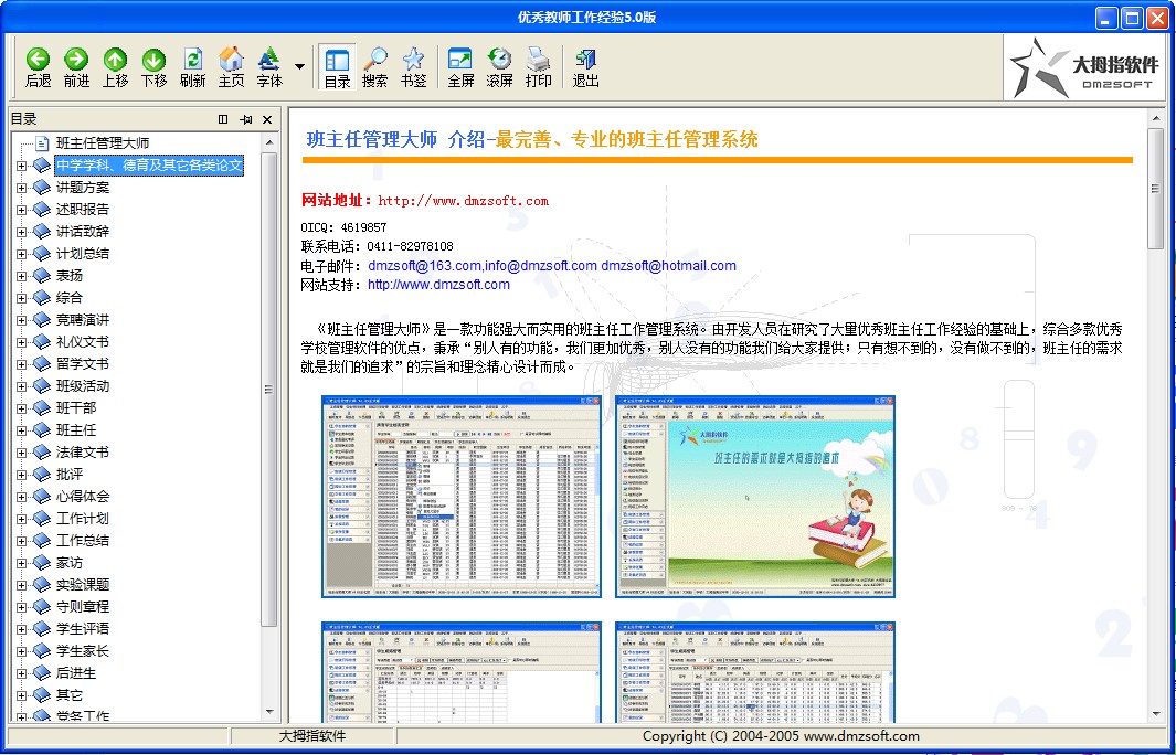 优秀教师工作经验完全版下载v5.0 官方免费版