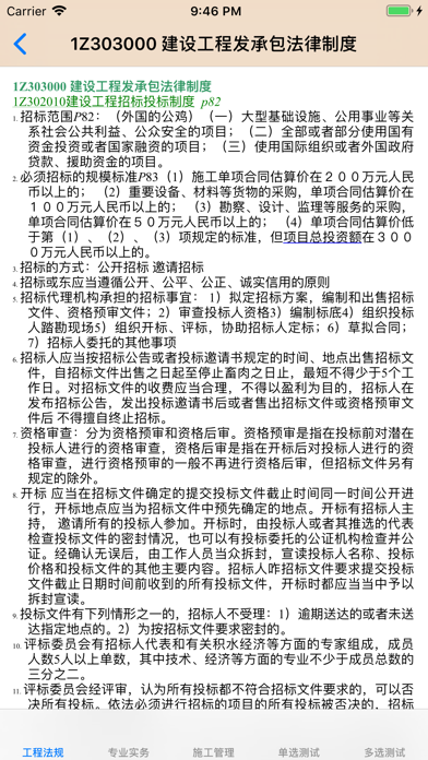 一、二级建造师考试知识点总结、历年真题大全