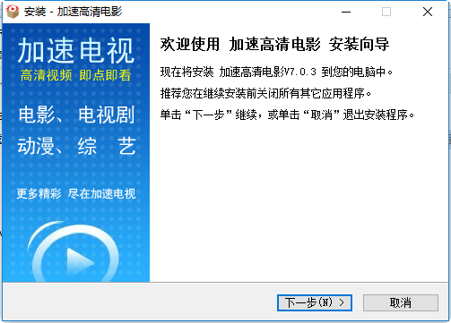 加速电影盒官方下载