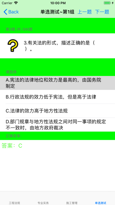 一、二级建造师考试知识点总结、历年真题大全