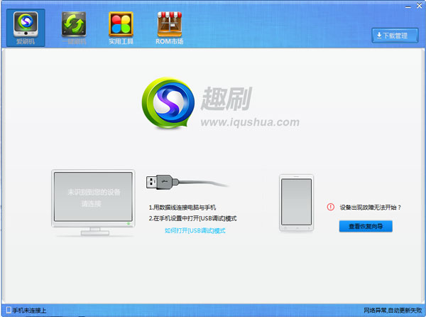 趣刷刷机下载v1.0.3 官方版