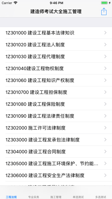 一、二级建造师考试知识点总结、历年真题大全