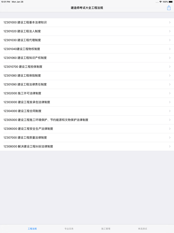 一、二级建造师考试知识点总结、历年真题大全