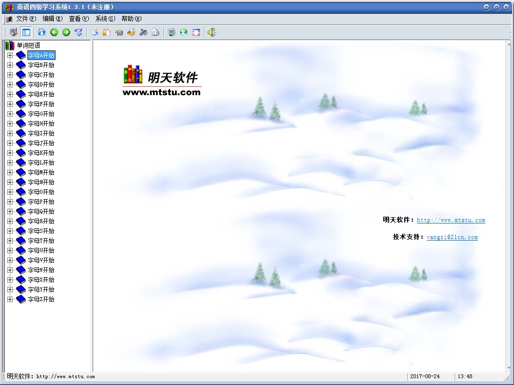 英语四级学习系统软件下载v1.31 官方版