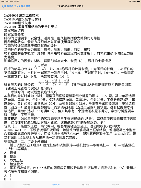 一、二级建造师考试知识点总结、历年真题大全