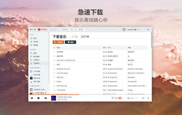 虾米音乐for mac下载v3.0.2 官方版