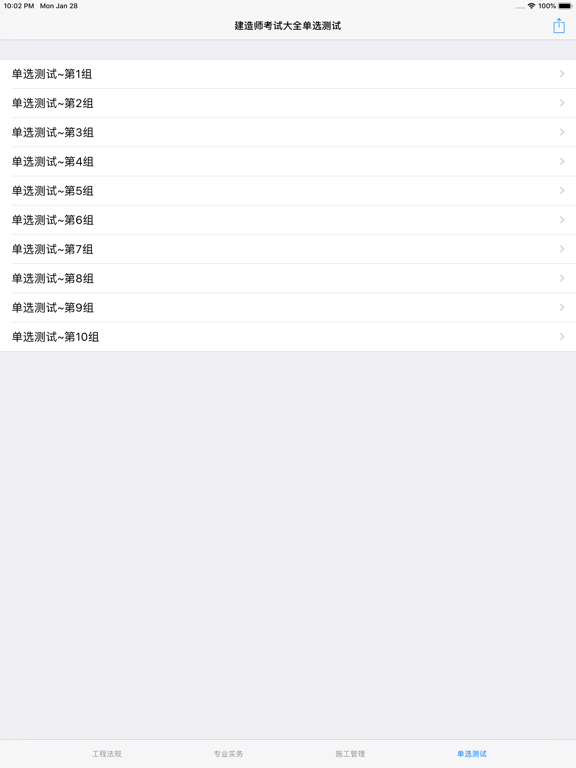 一、二级建造师考试知识点总结、历年真题大全