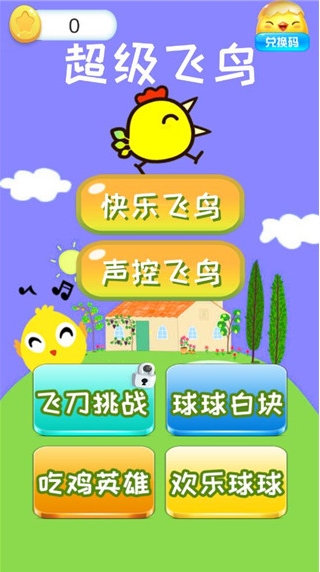 超级飞鸟游戏v1.4.0 最新版