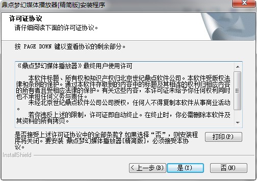 鼎点梦幻播放器最新版下载v4.0 官方版