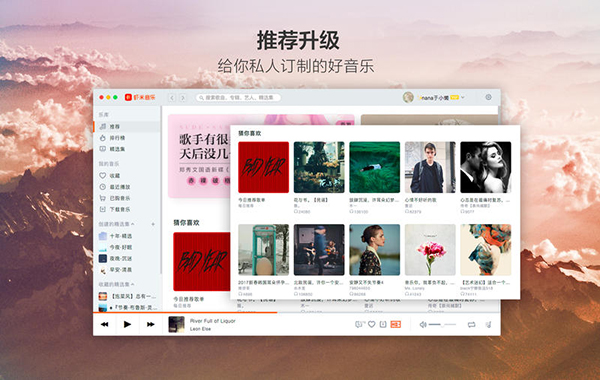 虾米音乐for mac下载v3.0.2 官方版