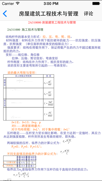 一、二级建造师考试知识点总结、历年真题大全