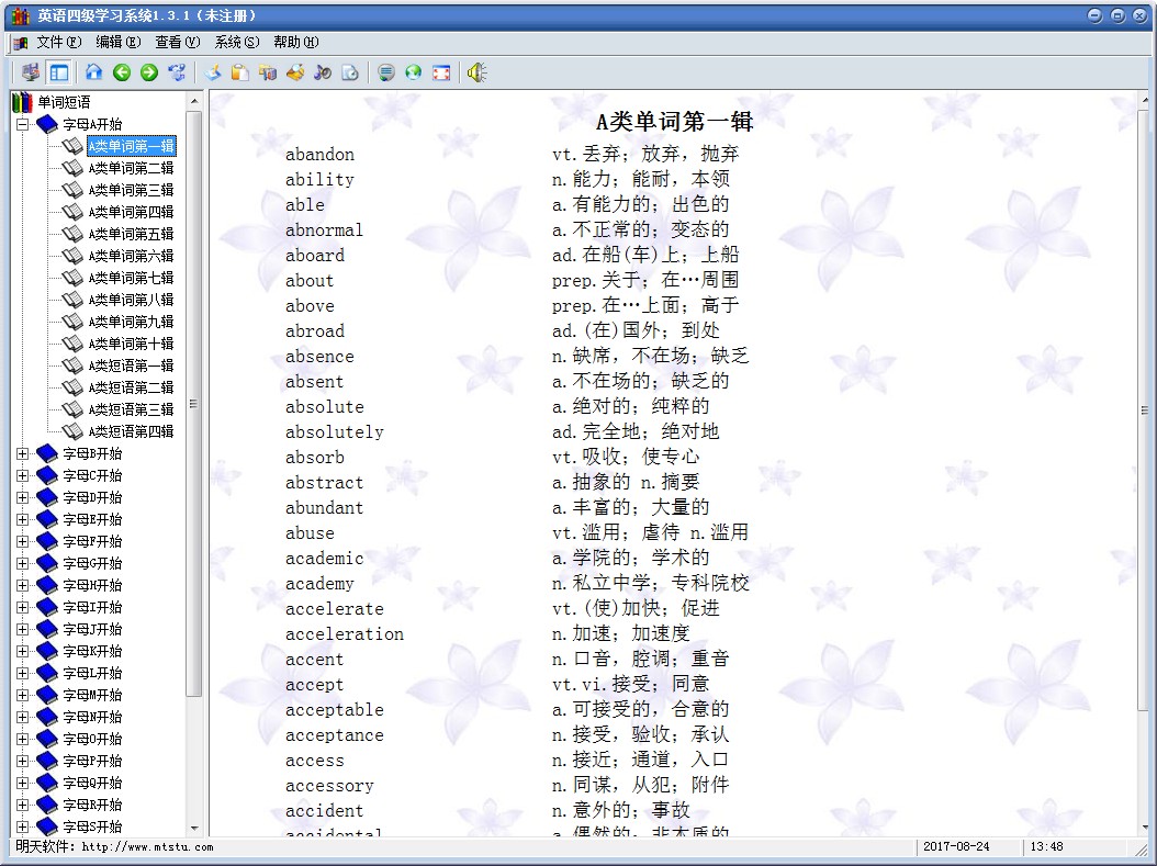 英语四级学习系统软件下载v1.31 官方版