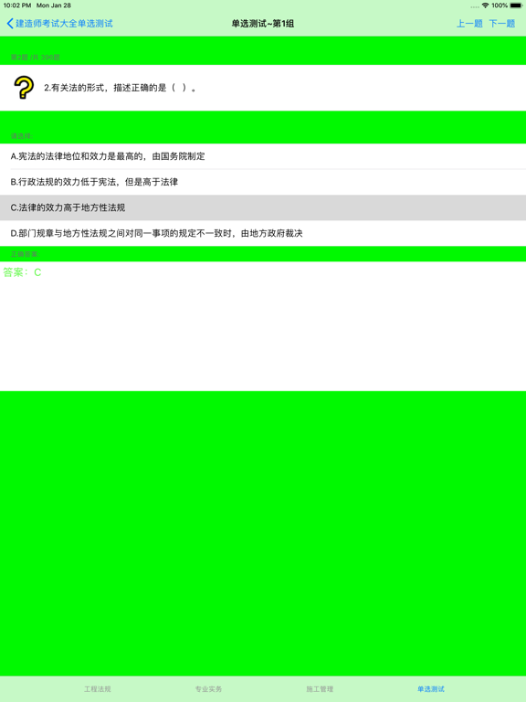 一、二级建造师考试知识点总结、历年真题大全