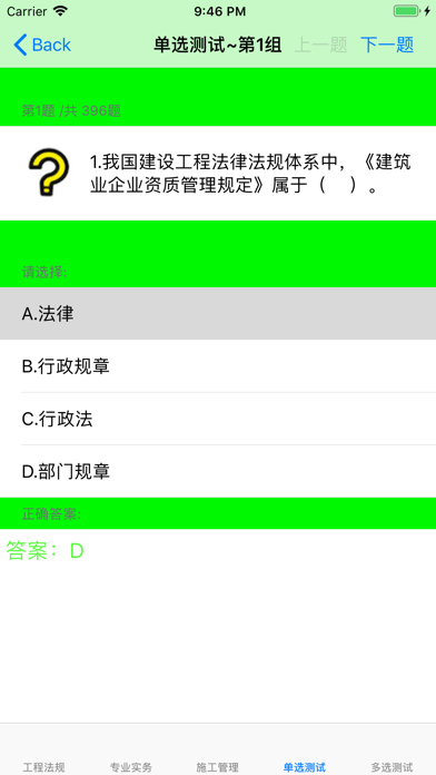 一、二级建造师考试知识点总结、历年真题大全