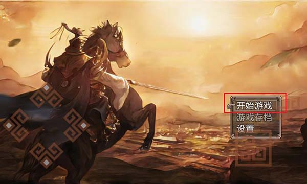 吞食三国刘备传游戏v1.2 安卓版