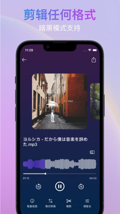 音魔方-音频剪辑&mp3转换器