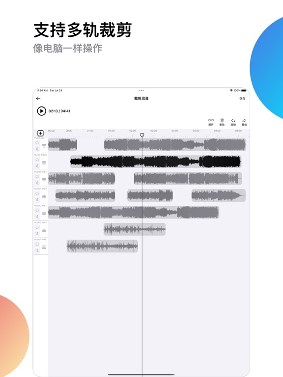 音魔方-音频剪辑&mp3转换器