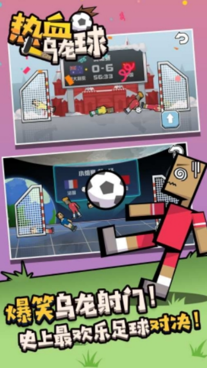 热血乌龙球下载最新版v7.2.4 安卓版