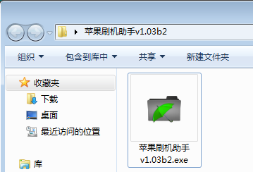 苹果刷机助手最新版下载v1.28 绿色版