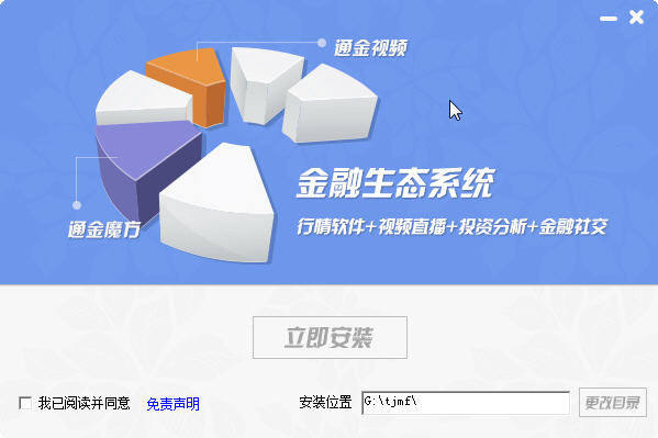 通金魔方在线直播软件