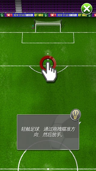 新星足球4手游下载安装(NSS)v4.29 安卓版