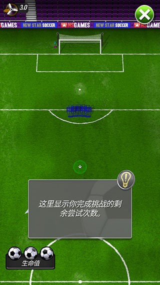 新星足球4手游下载安装(NSS)v4.29 安卓版