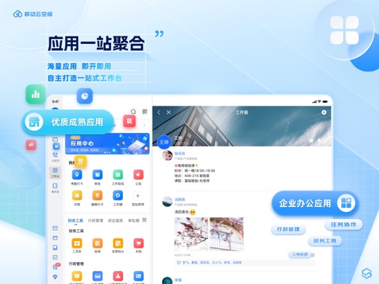 移动云空间