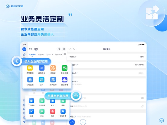 移动云空间
