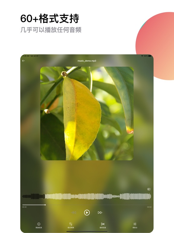 音魔方-音频剪辑&mp3转换器