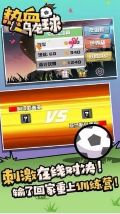热血乌龙球下载最新版v7.2.4 安卓版