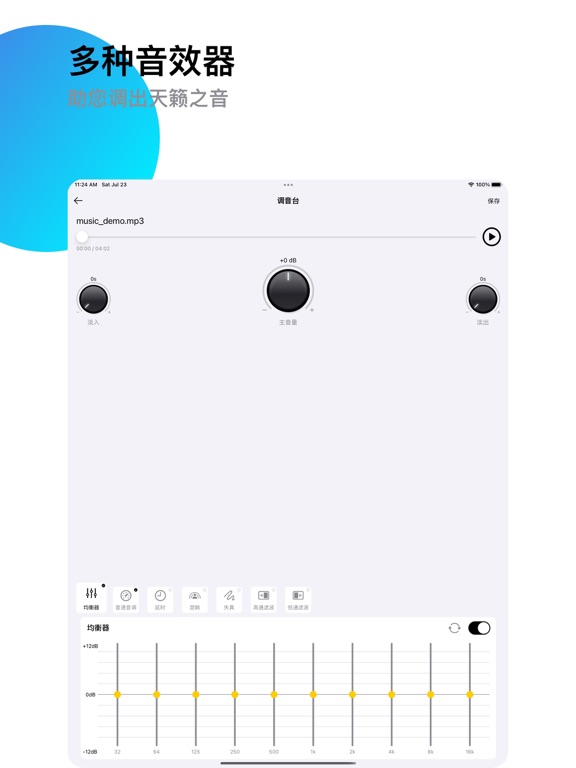 音魔方-音频剪辑&mp3转换器