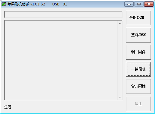 苹果刷机助手最新版下载v1.28 绿色版