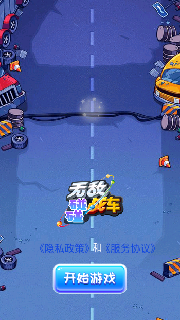 无敌碰碰战车安卓版v1.2 手机版