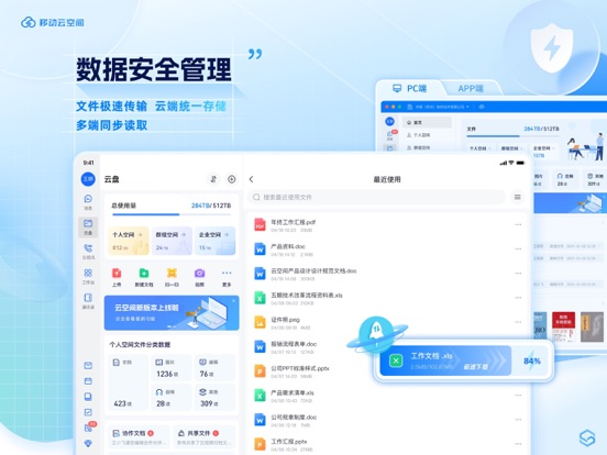 移动云空间