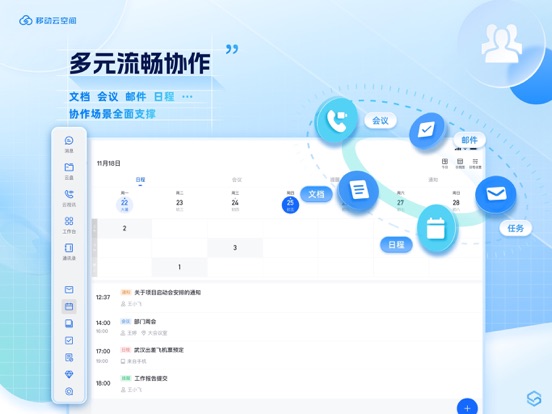 移动云空间